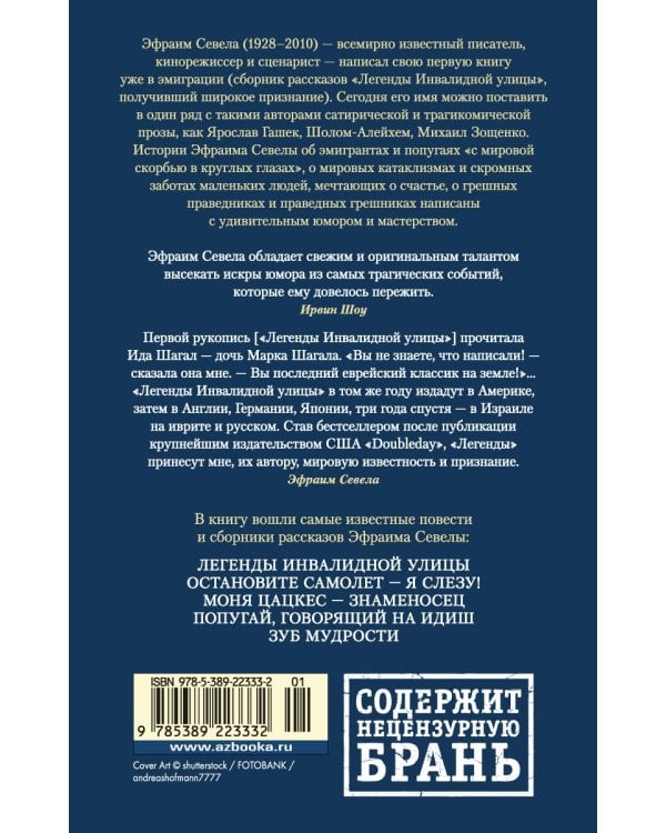 Легенды Инвалидной улицы