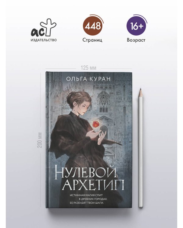 Нулевой архетип