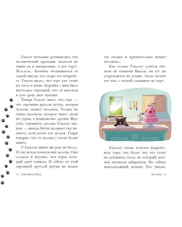 Сливочный котёнок (выпуск 2)