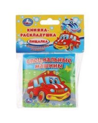 Специальные машины.  Книжки-раскладушки для ванной. Формат: 8х8см. Объём: 14 стр. в кор.60шт