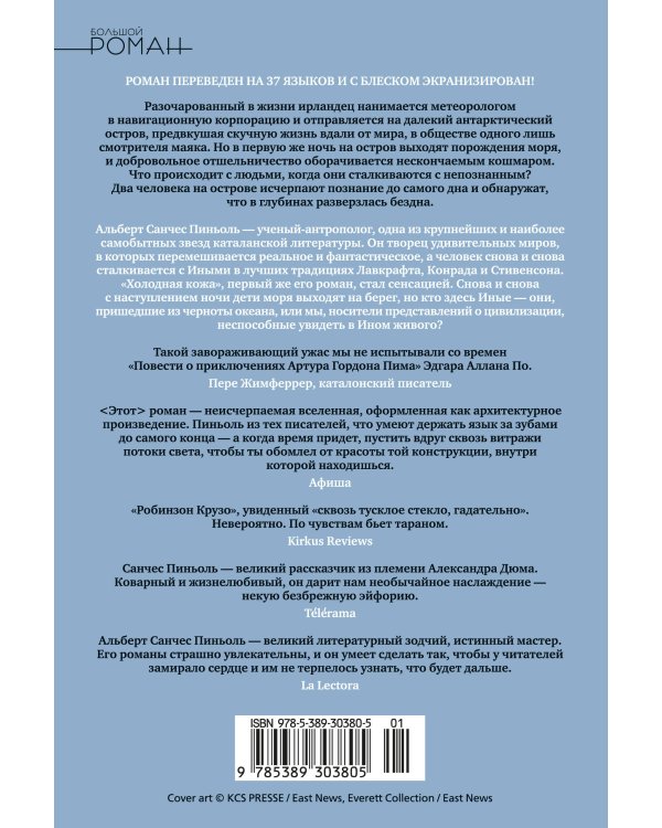 Дополнительное изображение книги «Холодная кожа»