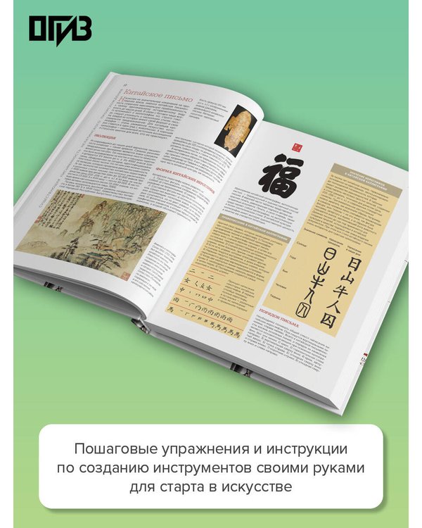 Дополнительное изображение книги «Каллиграфия. История, инструменты, материалы, техники, пошаговые упражнения»