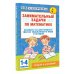 Занимательные задачи по математике. 1-4 классы