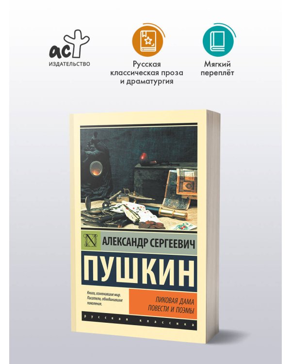 Дополнительное изображение книги «Пиковая дама»
