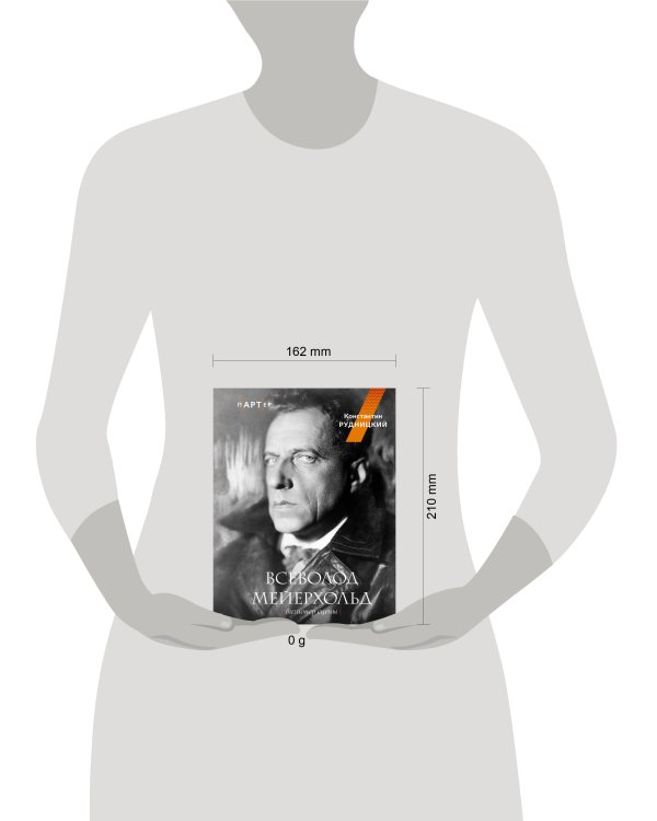 Всеволод Мейерхольд. Визионер сцены