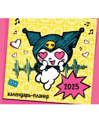 Куроми. Настенный календарь-планер на 2025 год (245х280 мм, со стикерами)