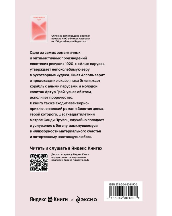 Алые паруса