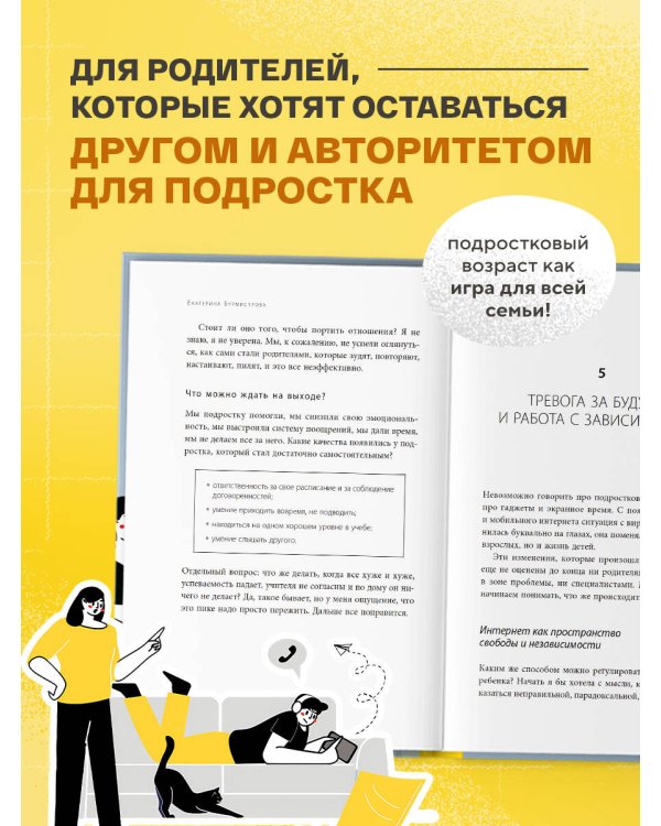 Подростки. Как пережить пубертат
