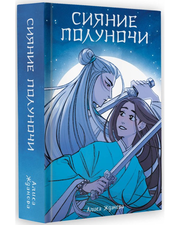 Сияние полуночи