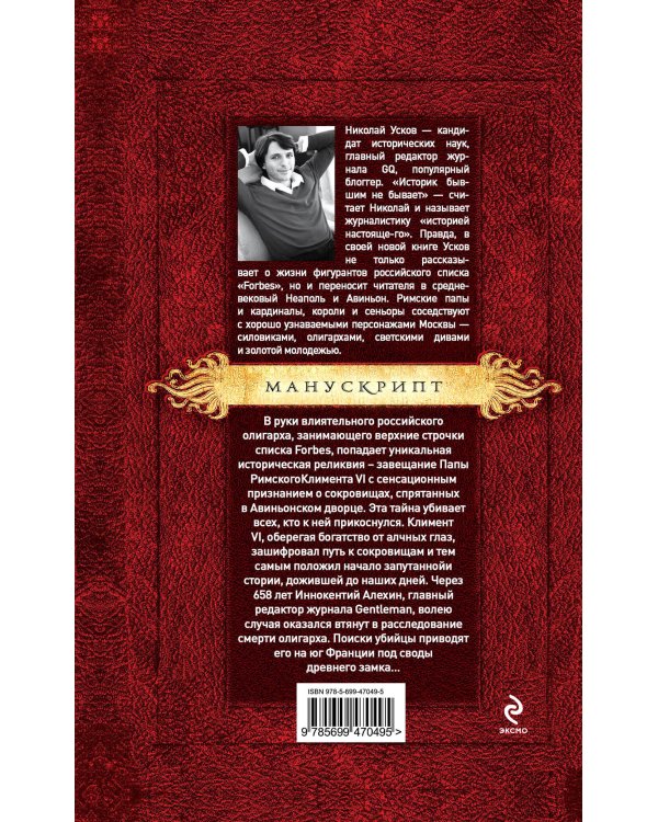 Дополнительное изображение книги «Семь ангелов»