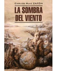 Тень ветра ( испанский язык, неадаптир.)