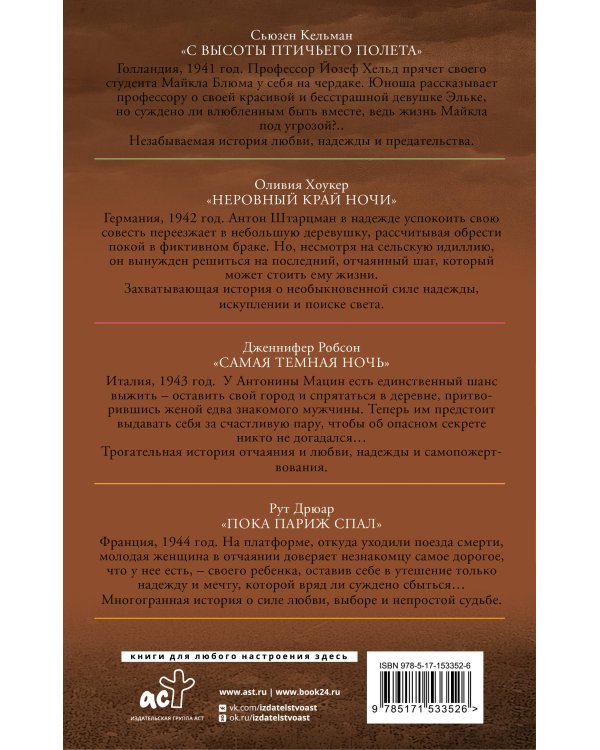 Время надежды