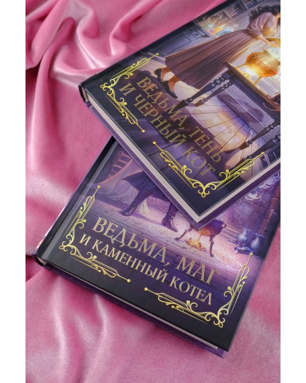 Ведьма, тень и черный кот