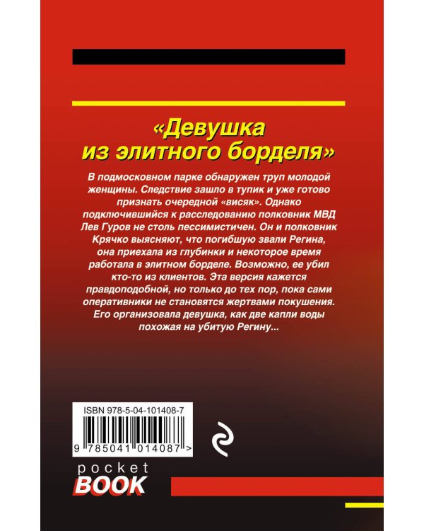 Дополнительное изображение книги «Девушка из элитного борделя»