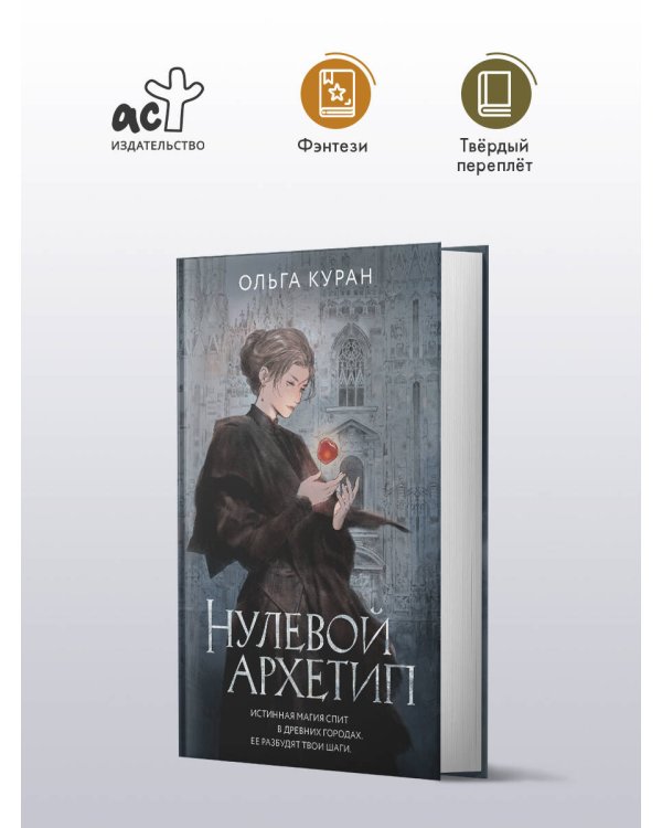 Нулевой архетип