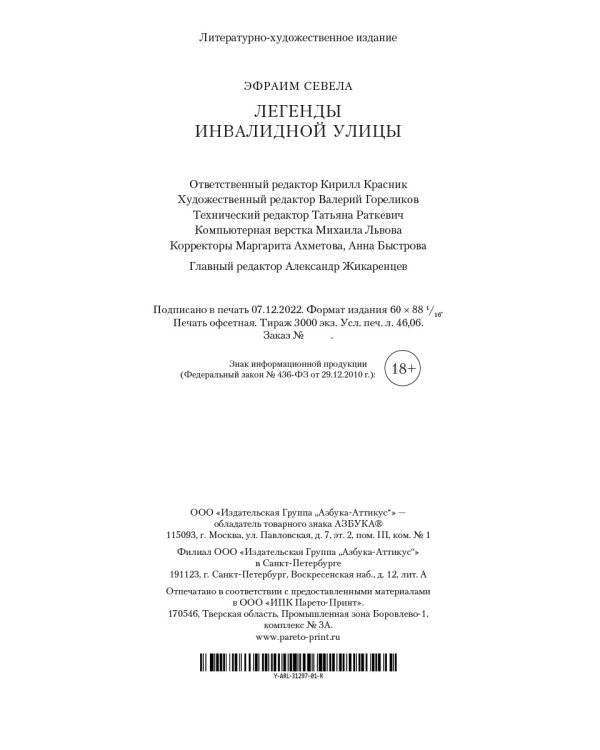 Легенды Инвалидной улицы