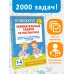Занимательные задачи по математике. 1-4 классы