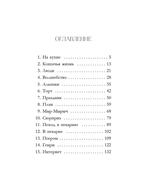 Сливочный котёнок (выпуск 2)