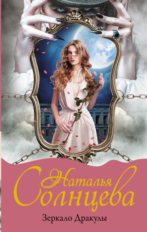 Мистический детектив Зеркало Дракулы