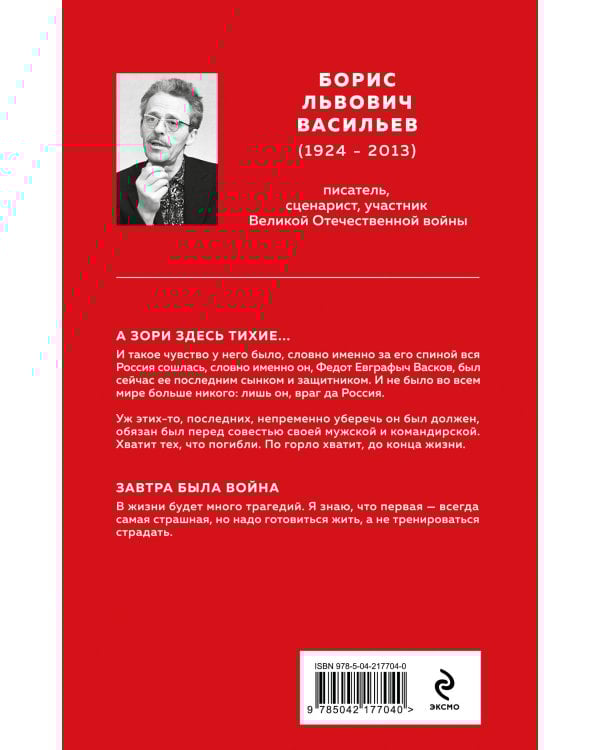 Женщины на войне (набор из 2-х книг: "А зори здесь тихие..." Б. Васильева и "Ветер с фронта. Стихотворения" Ю. Друниной)