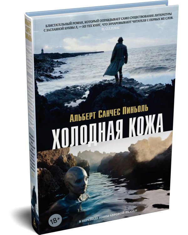 Дополнительное изображение книги «Холодная кожа»