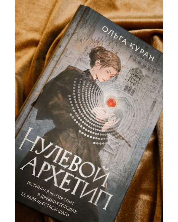 Нулевой архетип