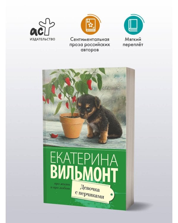 Девочка с перчиками