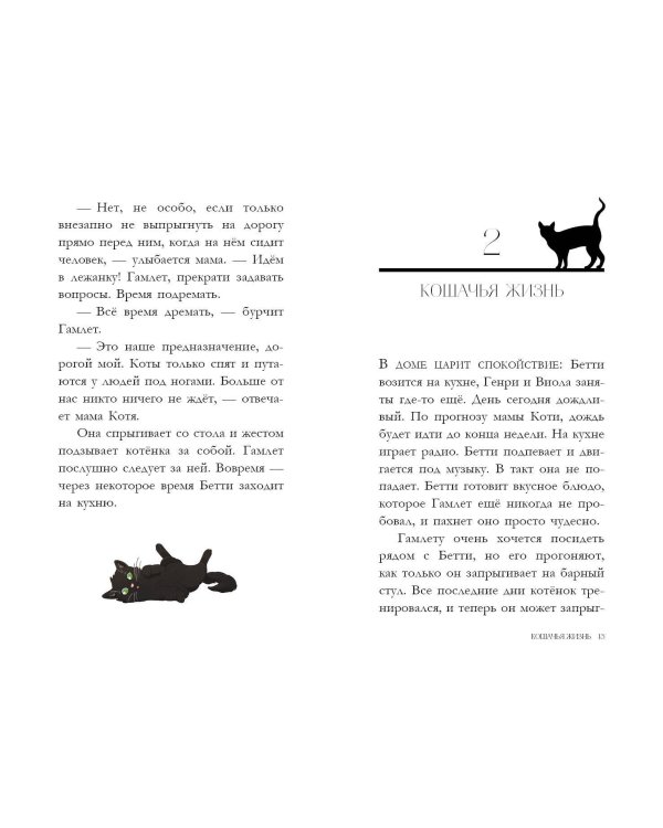 Сливочный котёнок (выпуск 2)