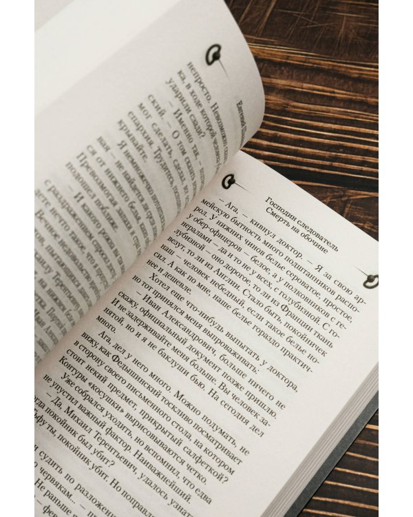 Господин следователь. Смерть на обочине