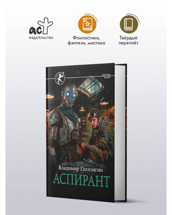 Аспирант
