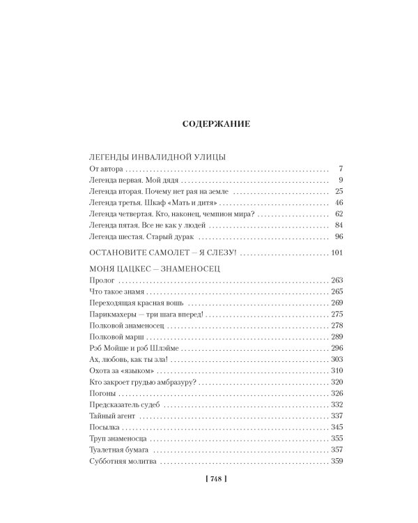 Легенды Инвалидной улицы