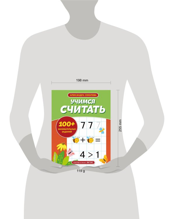 Учимся считать