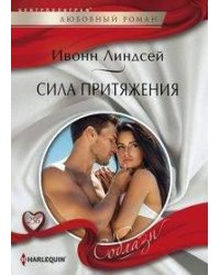 Сила притяжения