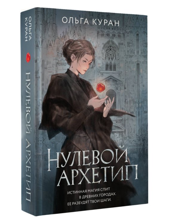 Нулевой архетип