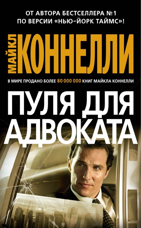 Звезды мирового детектива Пуля для адвоката