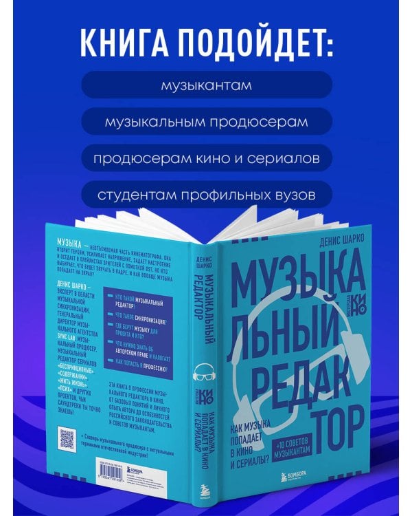 Музыкальный редактор. Как музыка попадает в кино и сериалы?