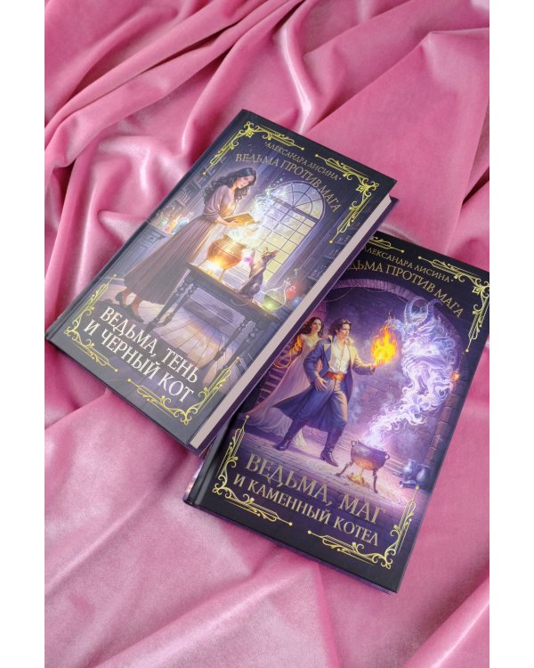 Ведьма, тень и черный кот