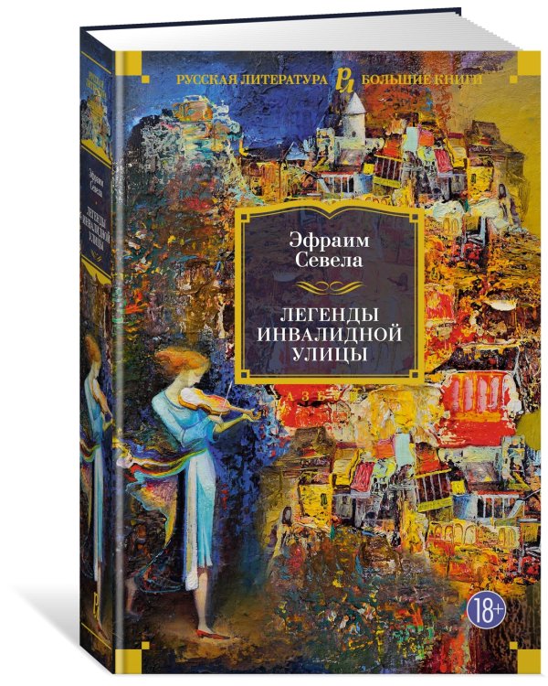 Легенды Инвалидной улицы