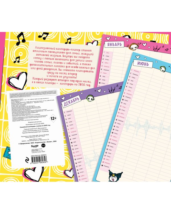 Куроми. Настенный календарь-планер на 2025 год (245х280 мм, со стикерами)