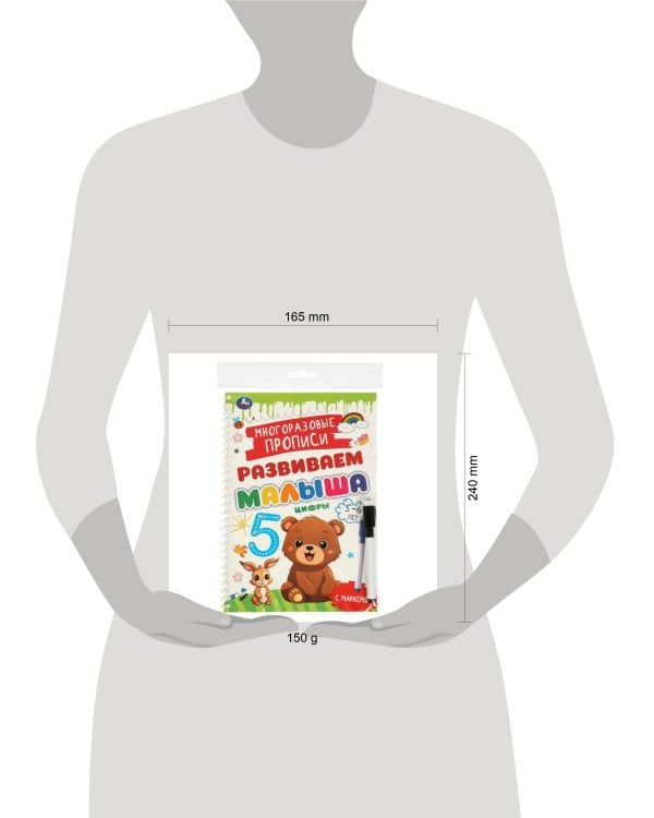 Цифры. 5-6 лет. Многораз. прописи с маркером. Развиваем малыша. 165х240мм. 32 стр. Умка в кор.20шт