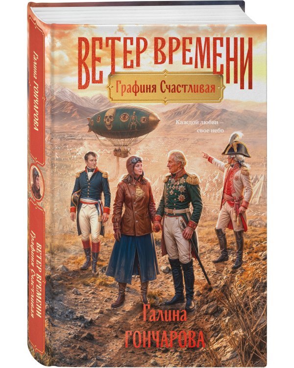 Дополнительное изображение книги «Графиня Счастливая»