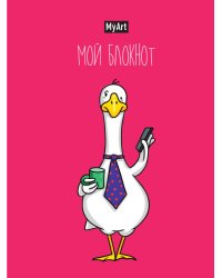 MyArt. БЛОКНОТ в линию В тренде. Гусь