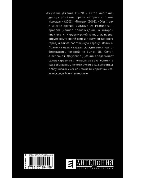 Италия De Profundis