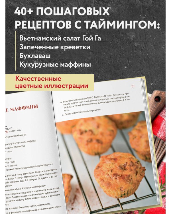 Аэрогриль. Быстрые рецепты