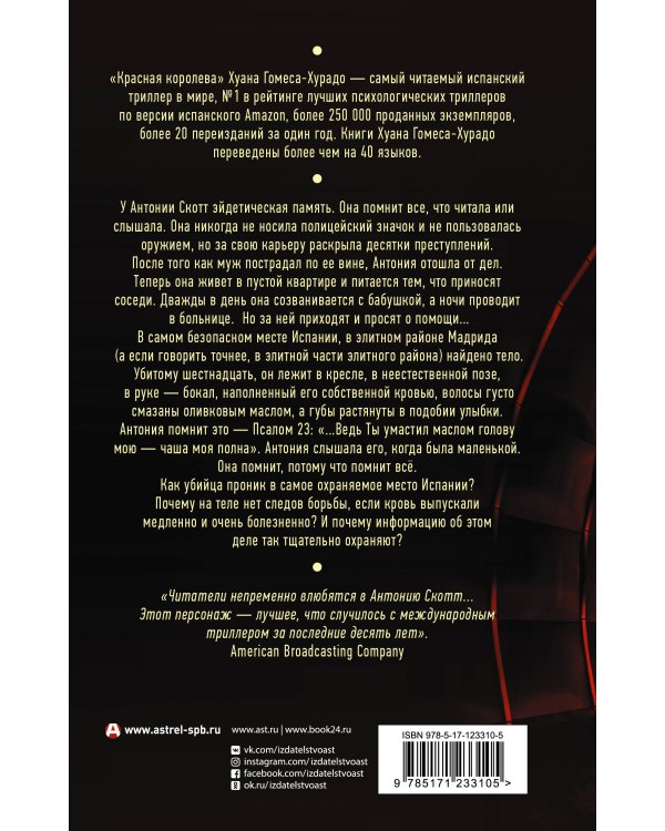 Красная королева