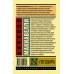Эксклюзивная классика Государь. О военном искусстве