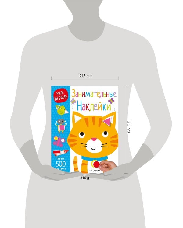 Занимательные наклейки