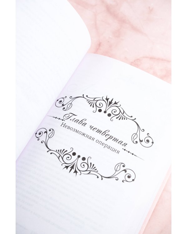 Королева со скальпелем. Доктор Элиза. Книга 1 (новелла)