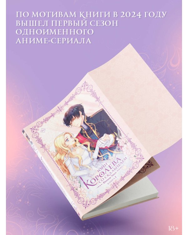 Королева со скальпелем. Доктор Элиза. Книга 1 (новелла)