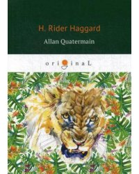 Allan Quatermain = Аллан Квотермейн: роман на англ.яз